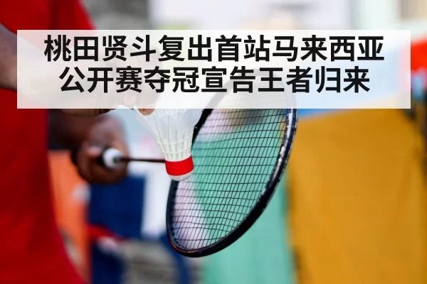 badminton player training