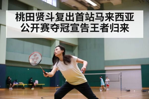 badminton match action