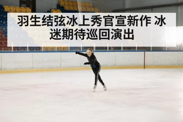 figure skating performance