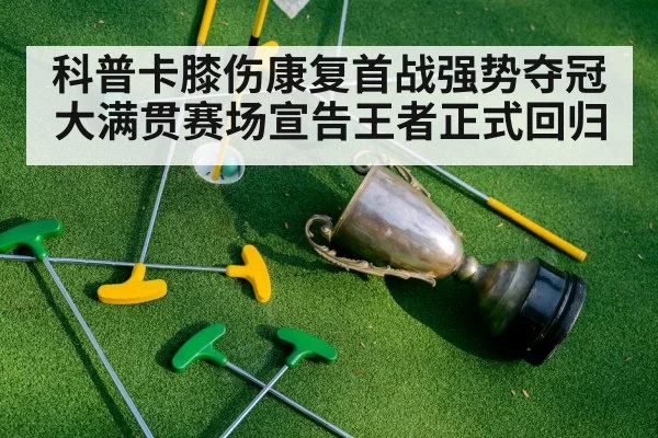 golf champion trophy