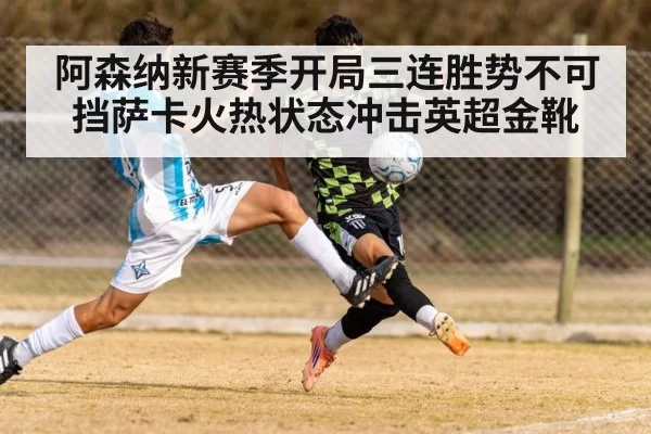 football match